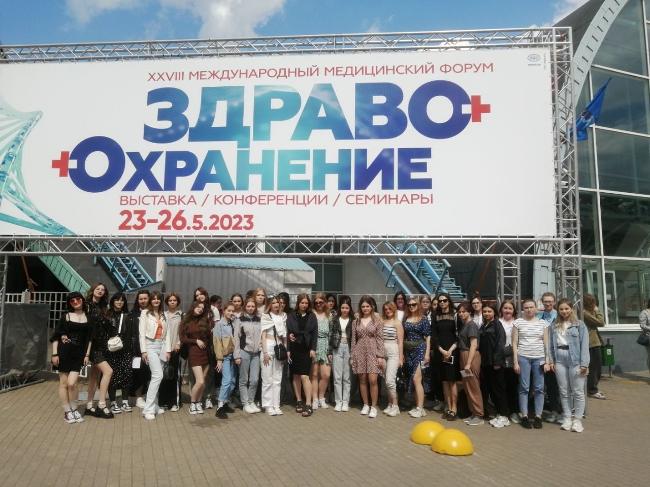"Здравоохранение 2023"