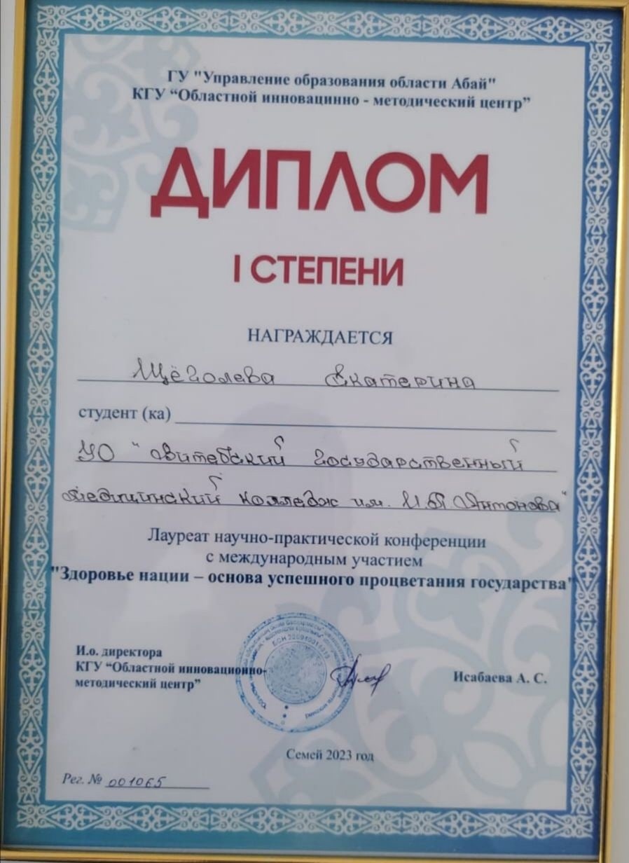 диплом