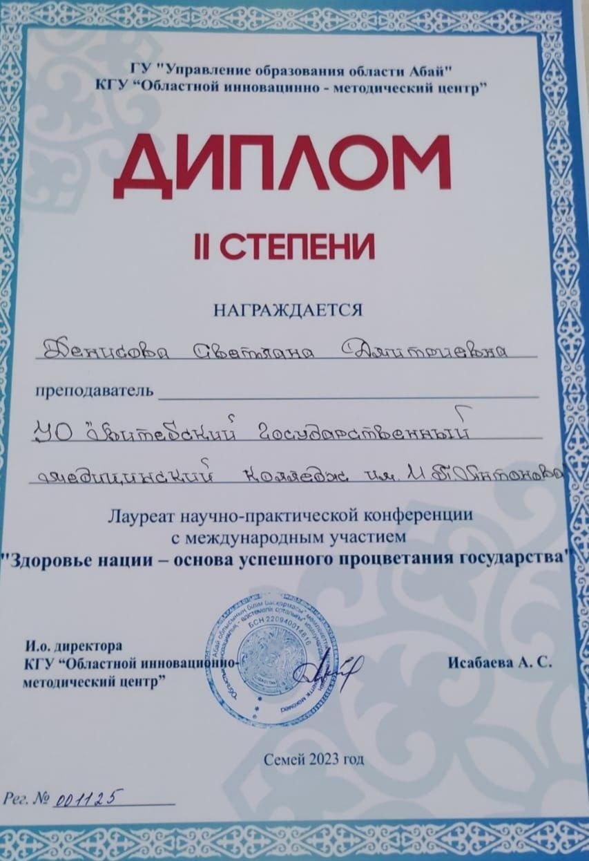 диплом