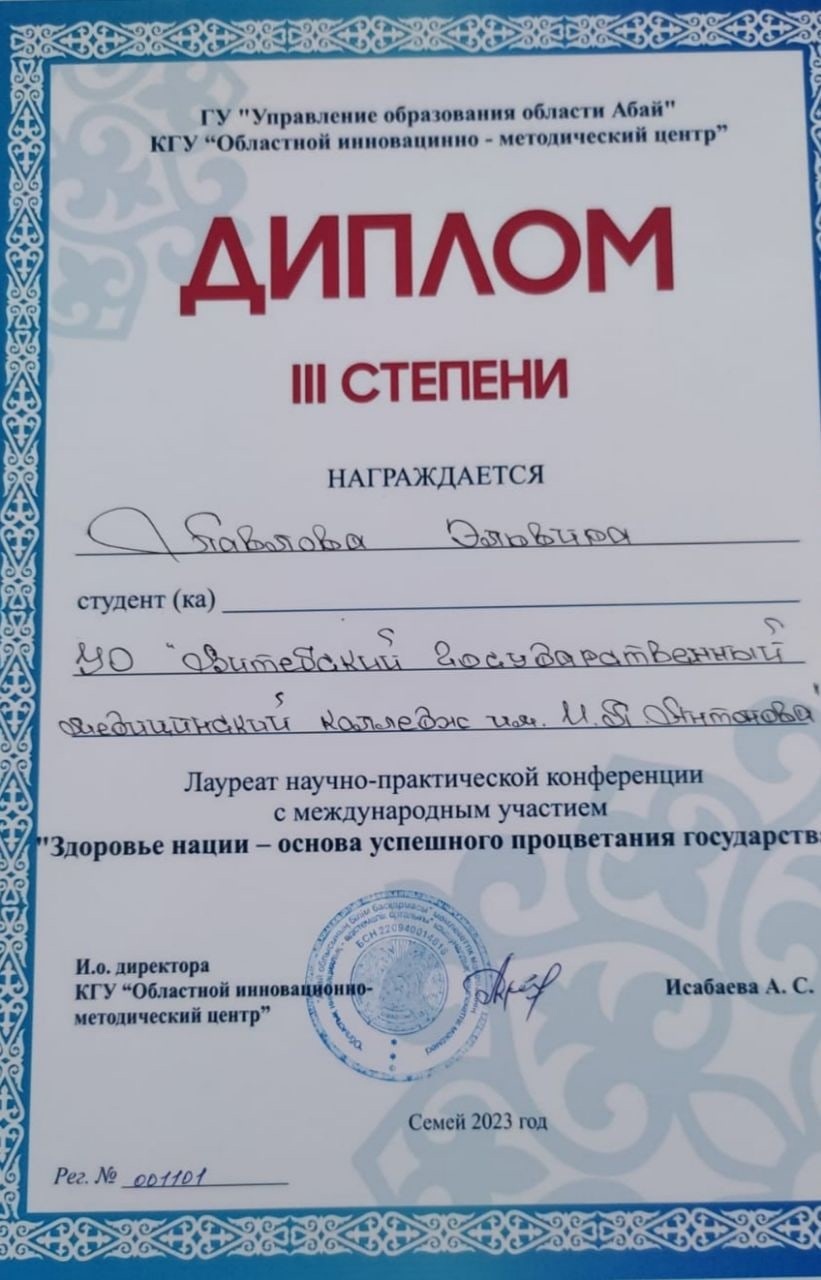 диплом
