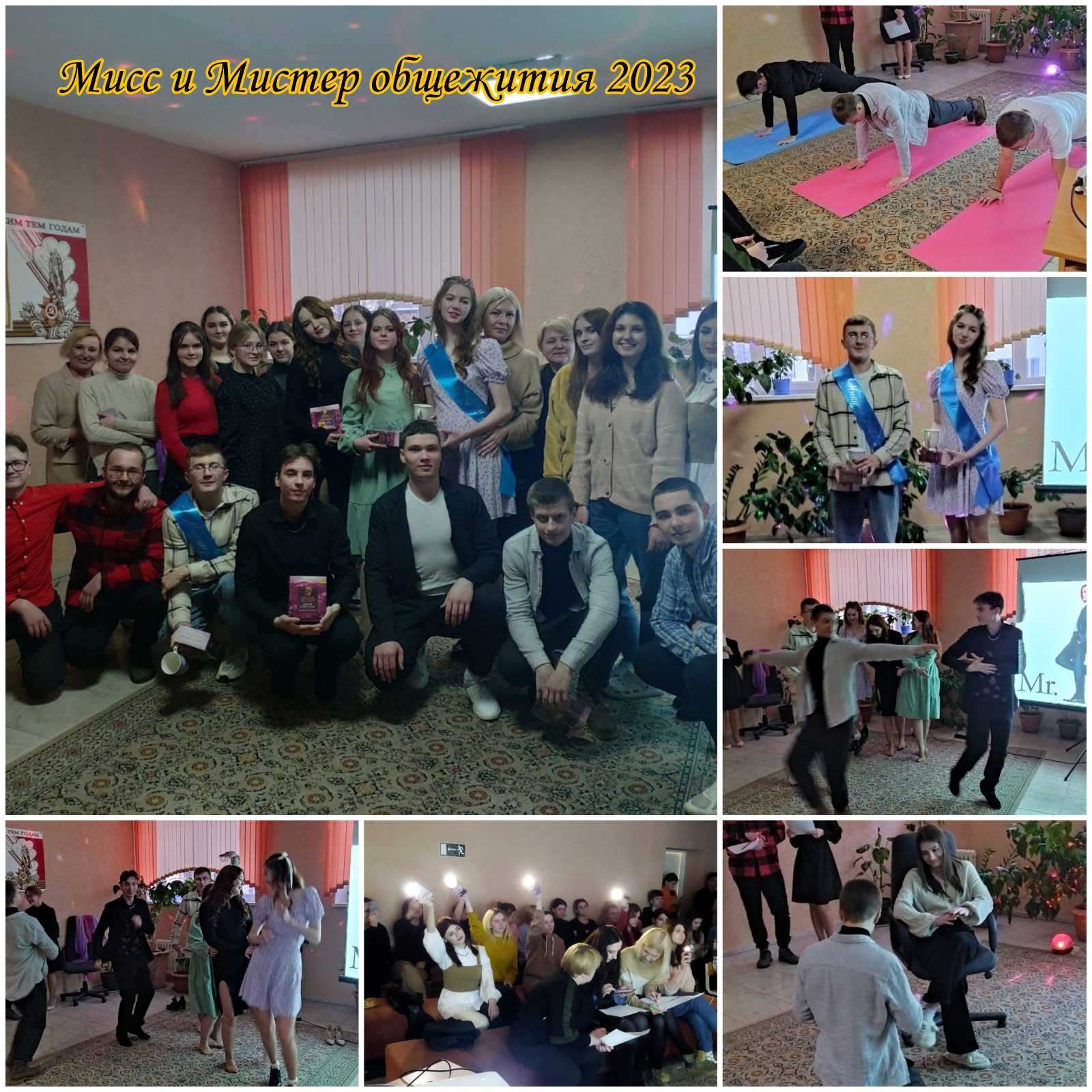 мисс и мистер