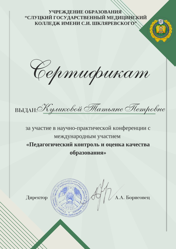 Научно-практическая конференция