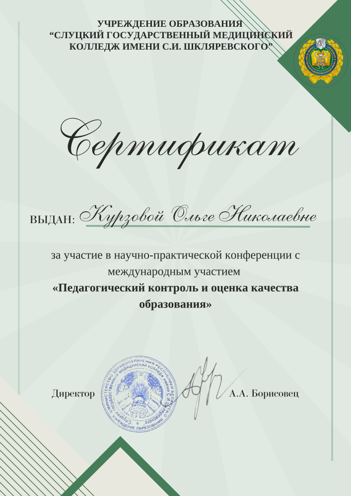 Научно-практическая конференция