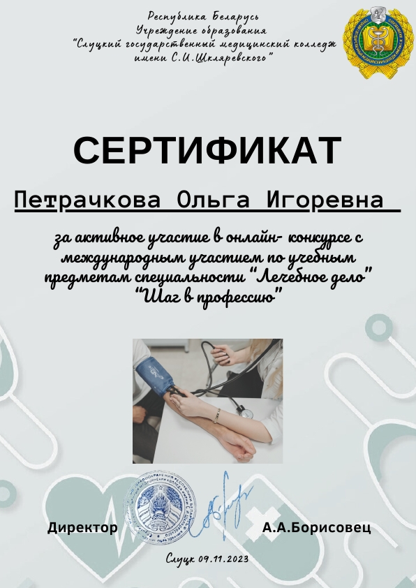 Шаг в профессию!