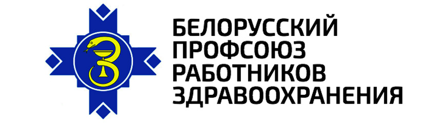 Сайт профсоюза работников здравоохранения