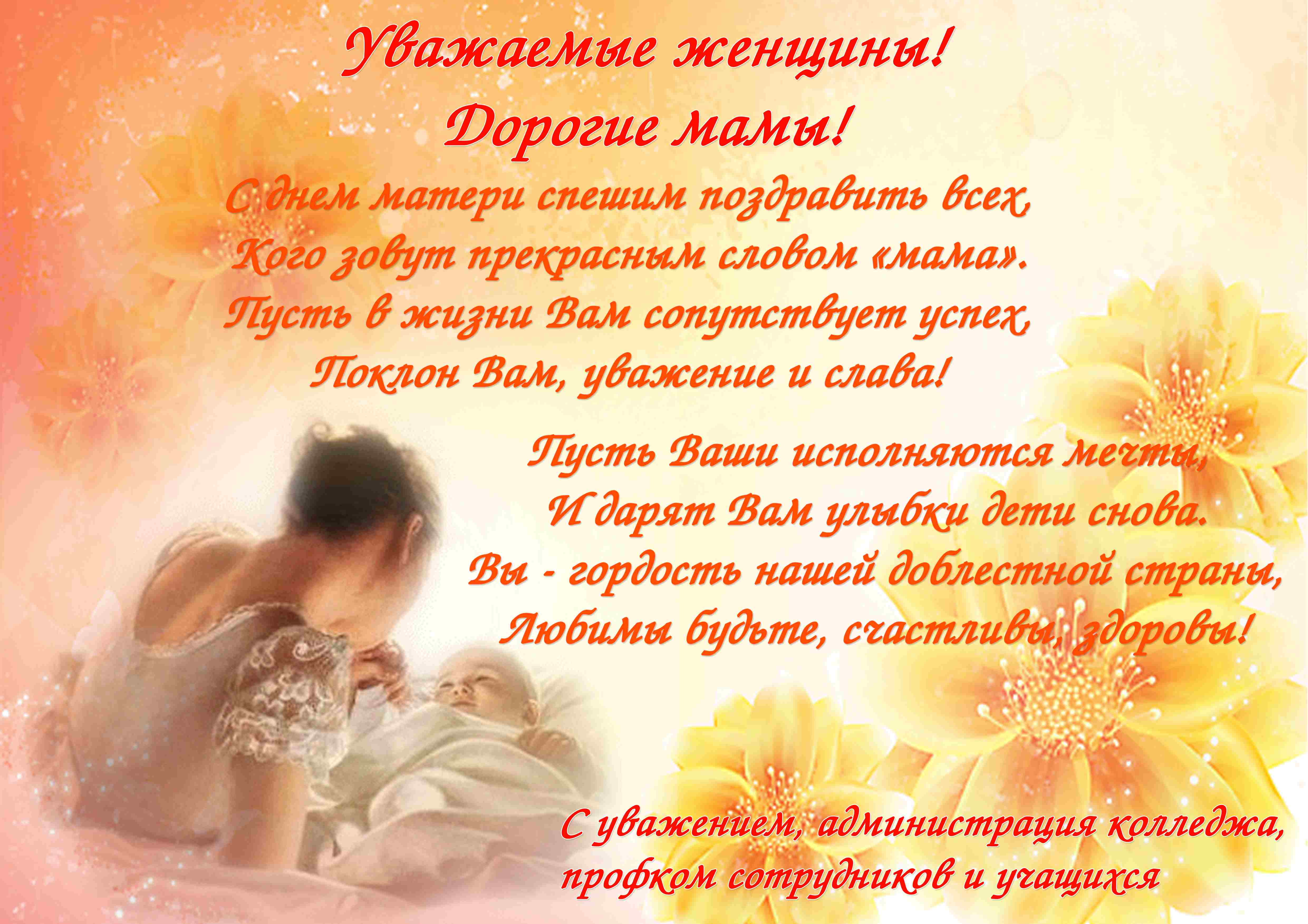 С Днем матери!