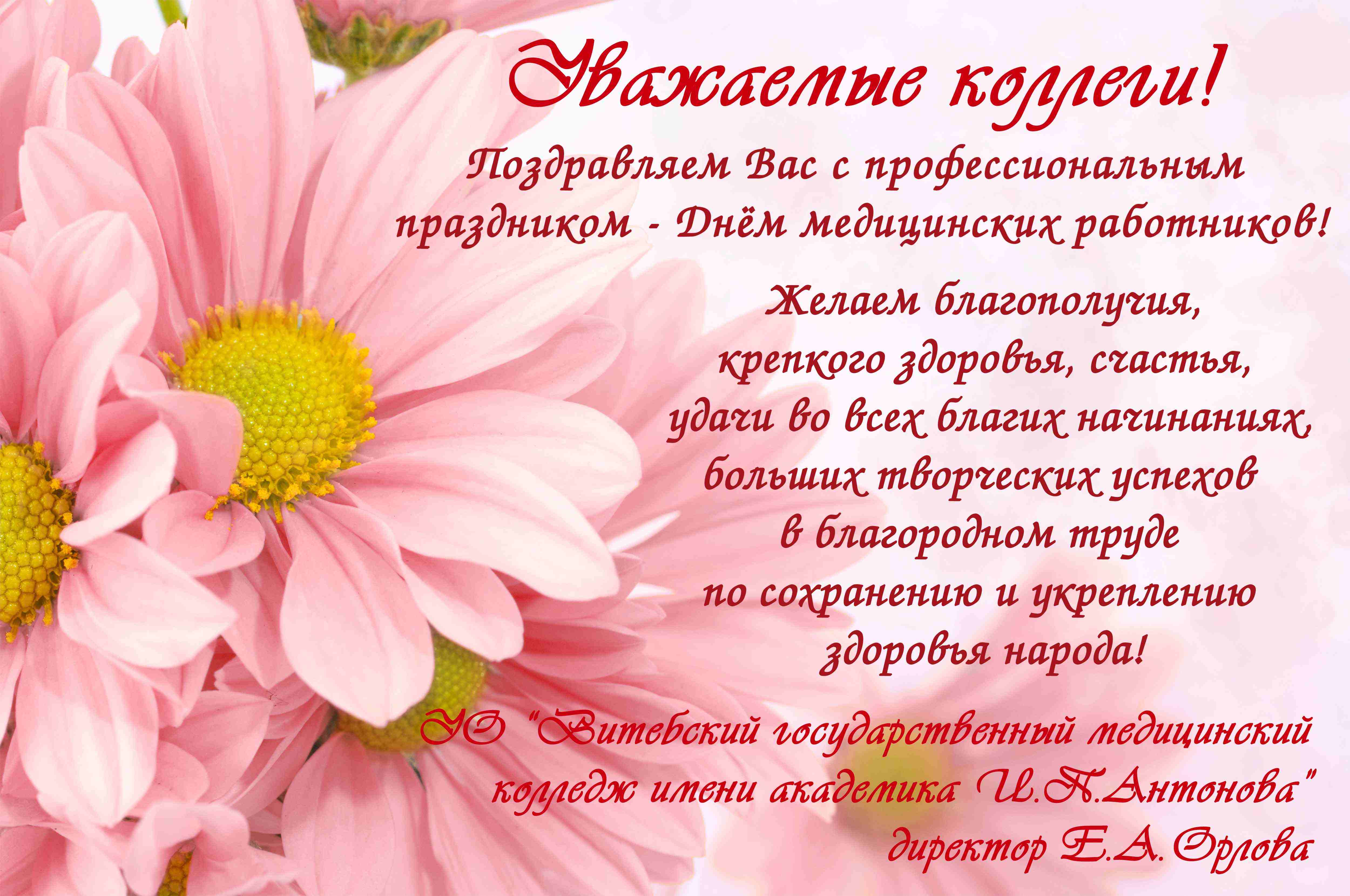 Поздравляем