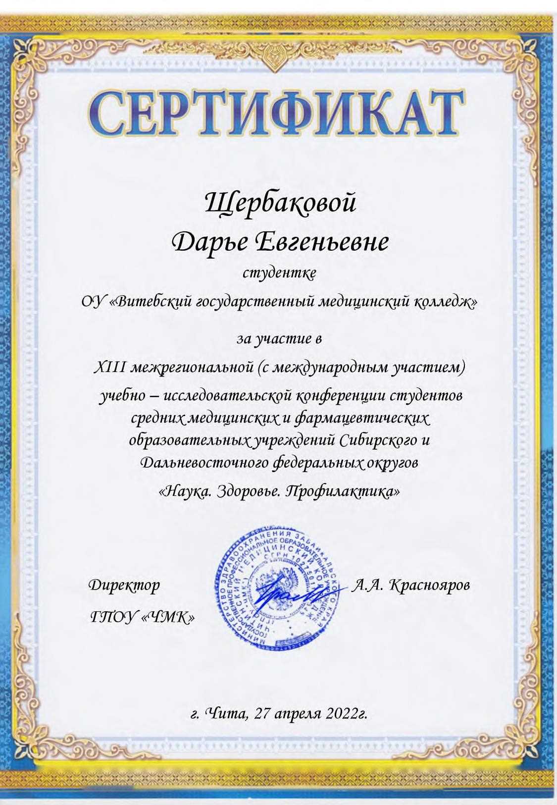 Наука. Здоровье. Профилактика