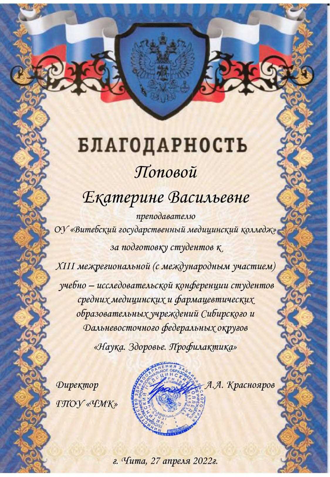 Наука. Здоровье. Профилактика