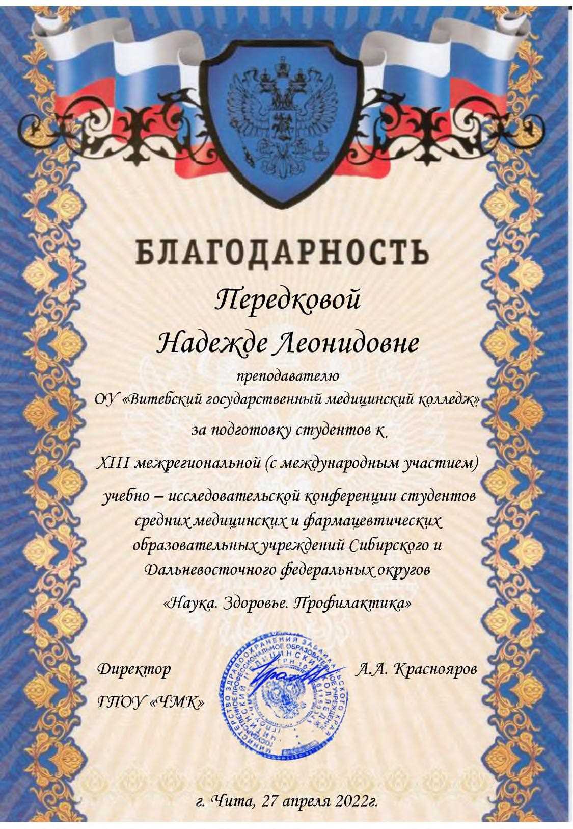 Наука. Здоровье. Профилактика