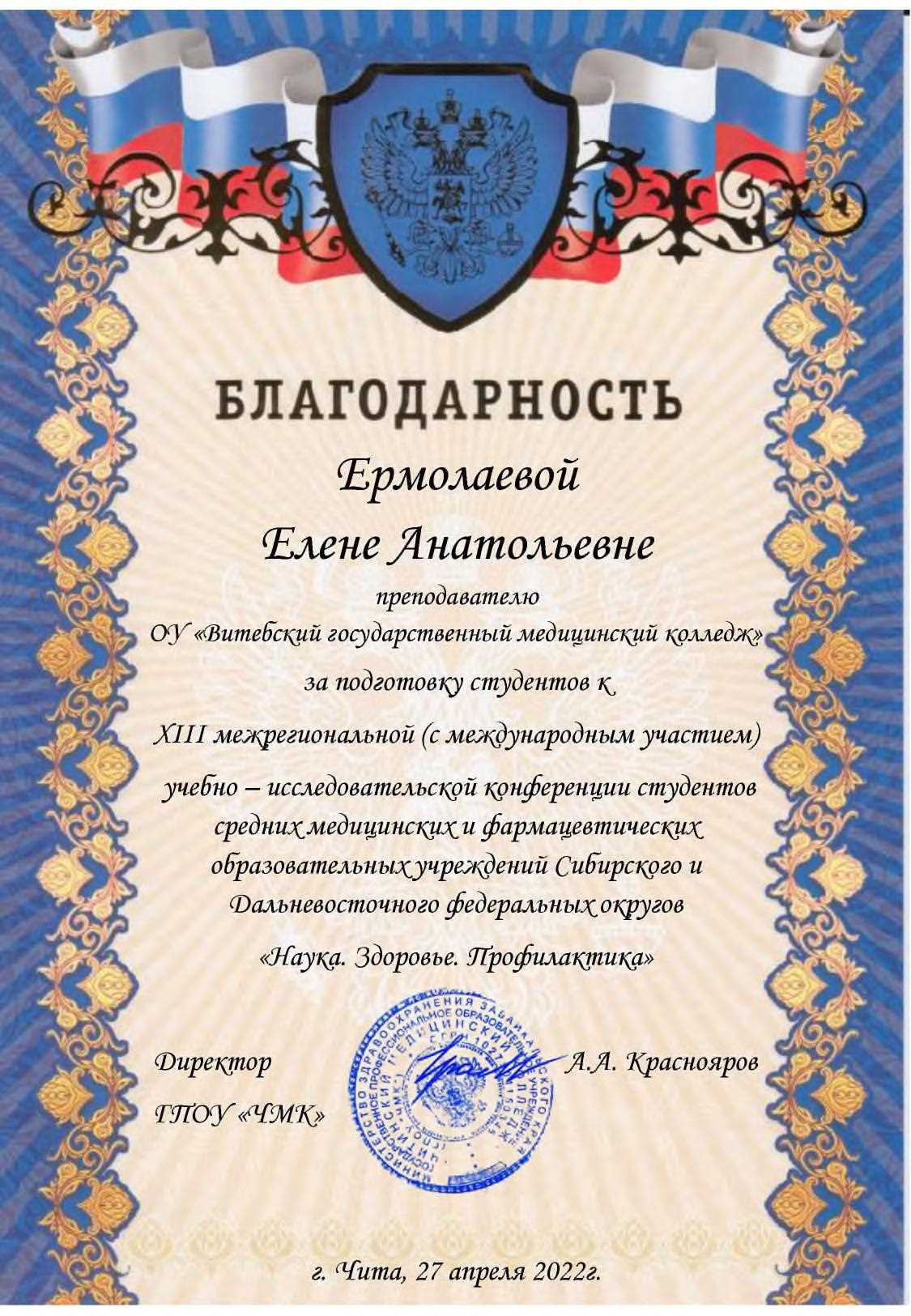 Наука. Здоровье. Профилактика