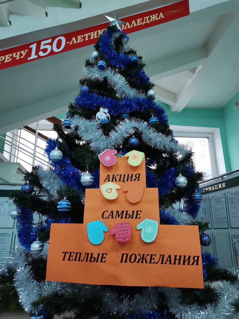 «Самые теплые пожелания»