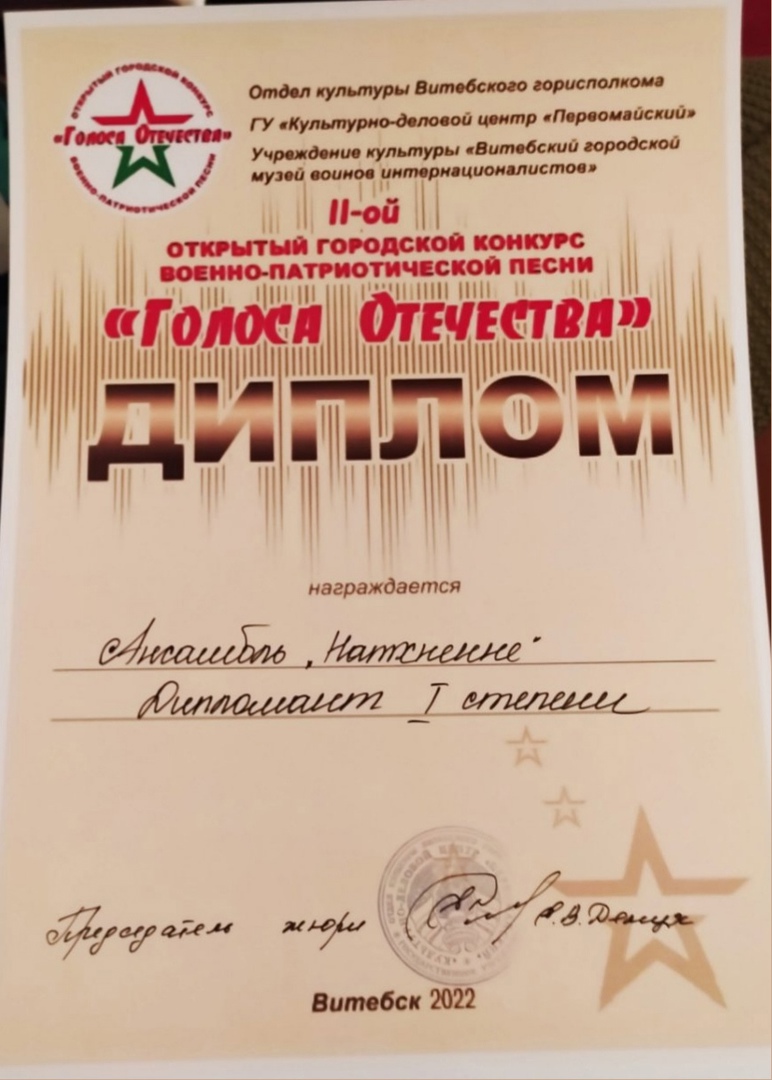 «Голоса отечества»