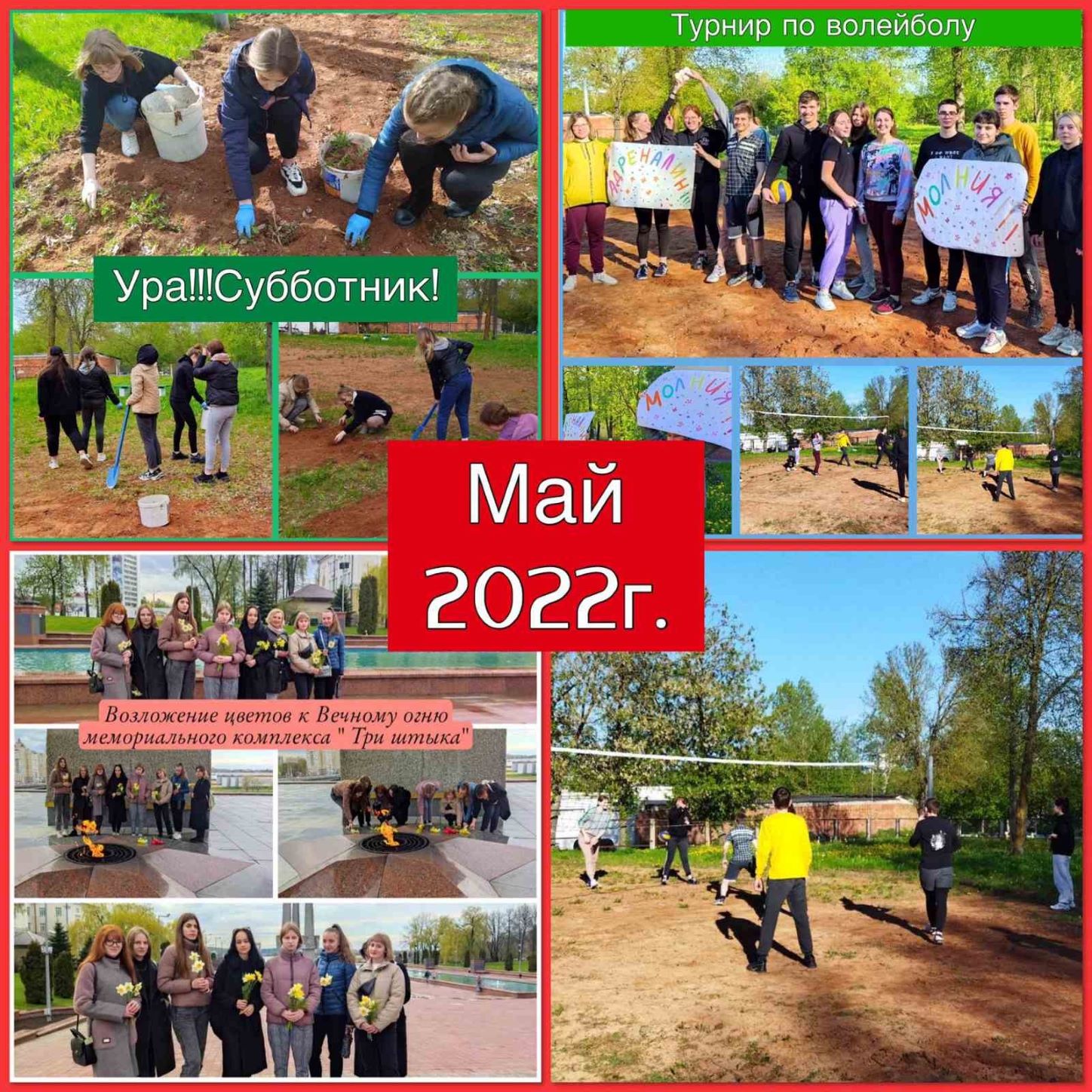 Май 2022
