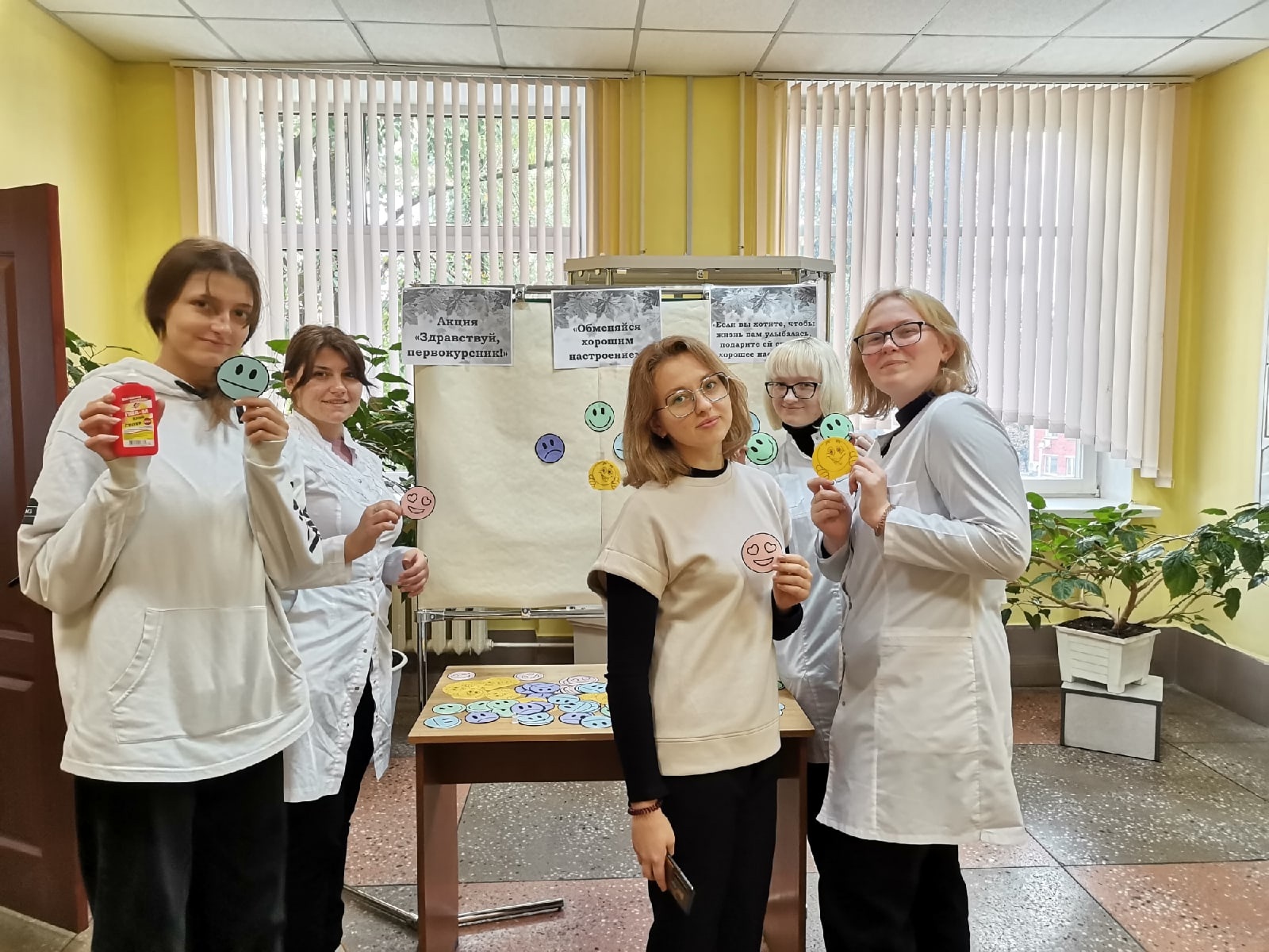 Обменяйся хорошим настроением