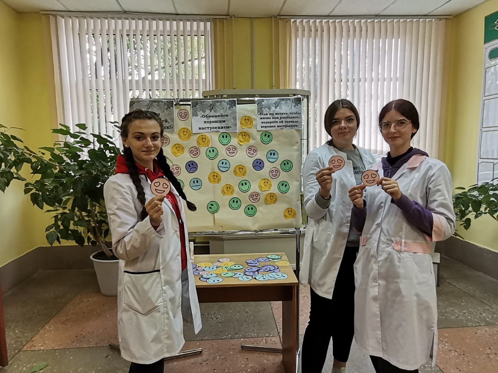 Обменяйся хорошим настроением