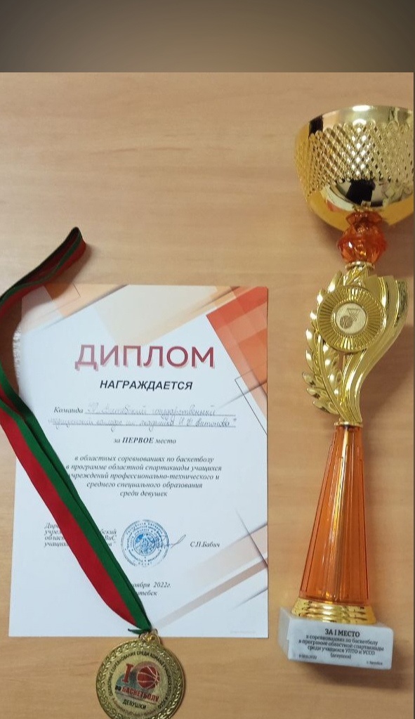 1 место в областных соревнованиях по баскетболу