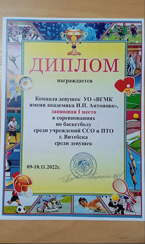 1 место в областных соревнованиях по баскетболу